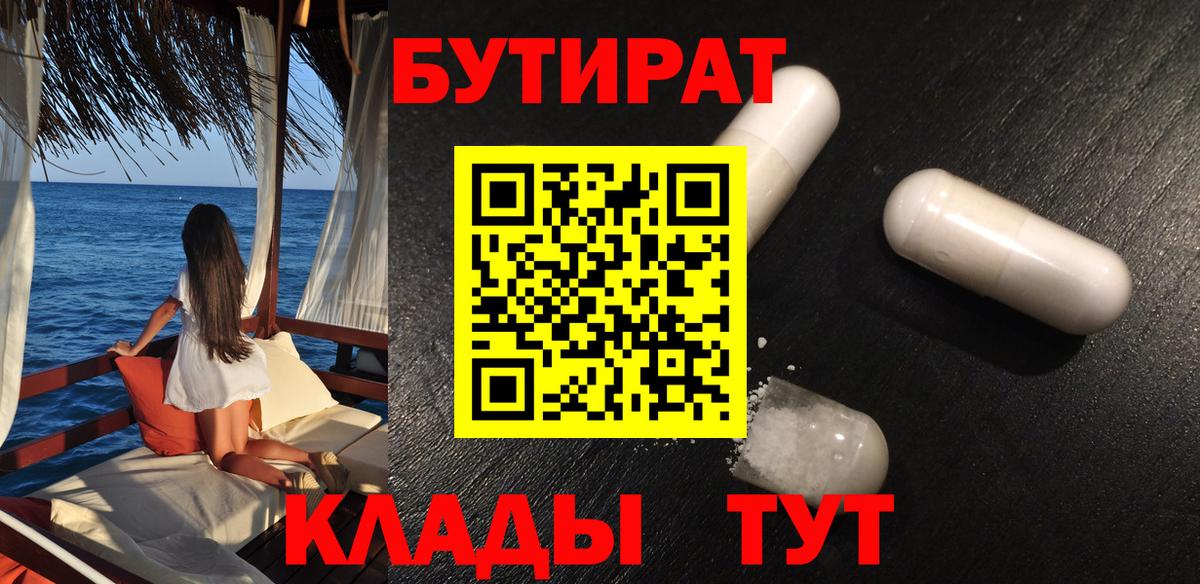 Орехово-Зуево  Бутират вода  Вход с VPN 