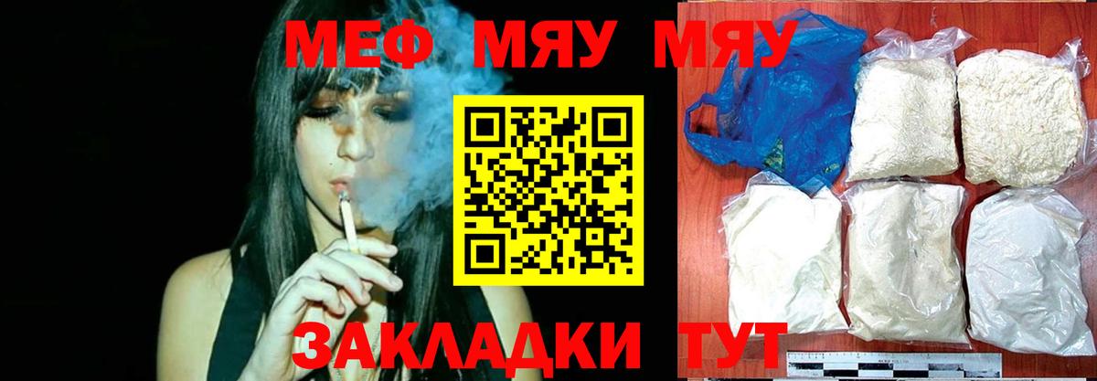 Меф мяу мяу мука Орехово-Зуево