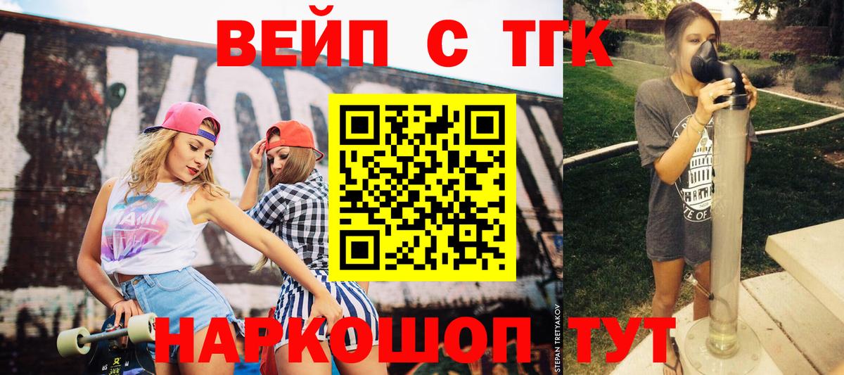 ТГК вейп с тгк Орехово-Зуево